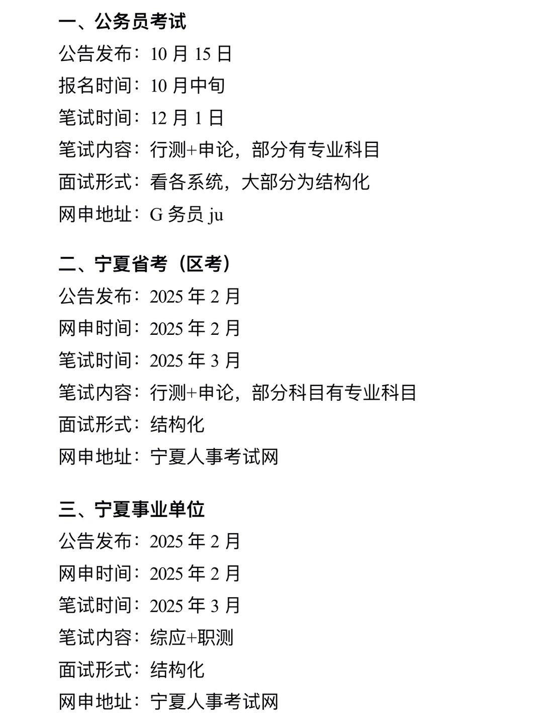 考公最猛的城市：宁夏！