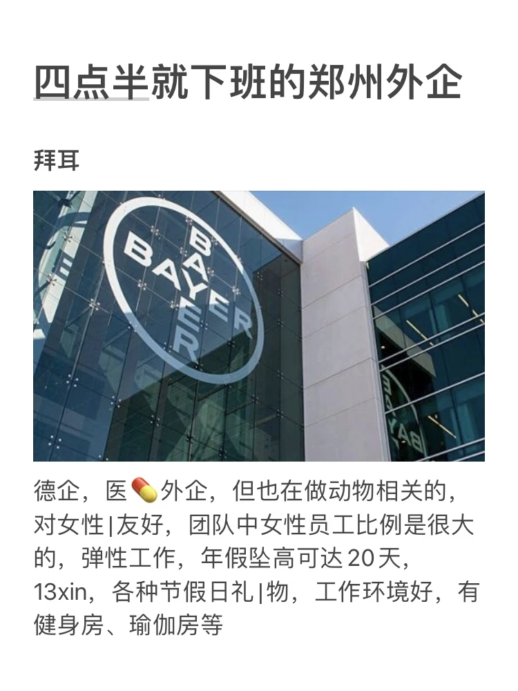 郑州这些外企还是很缺人的