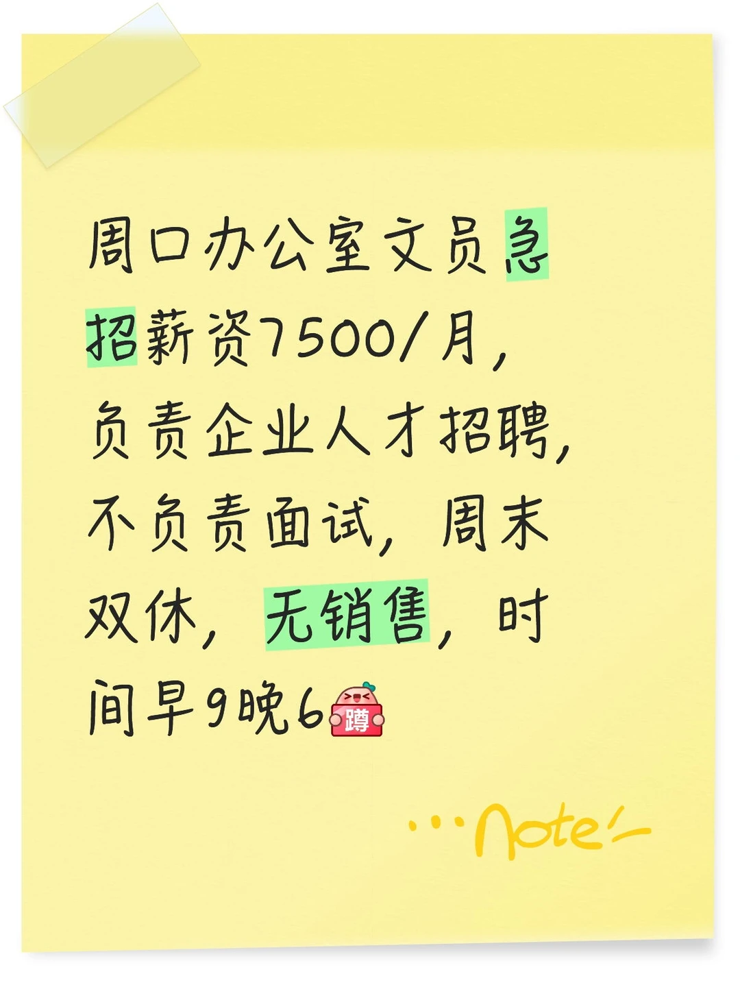 周口办公室要人