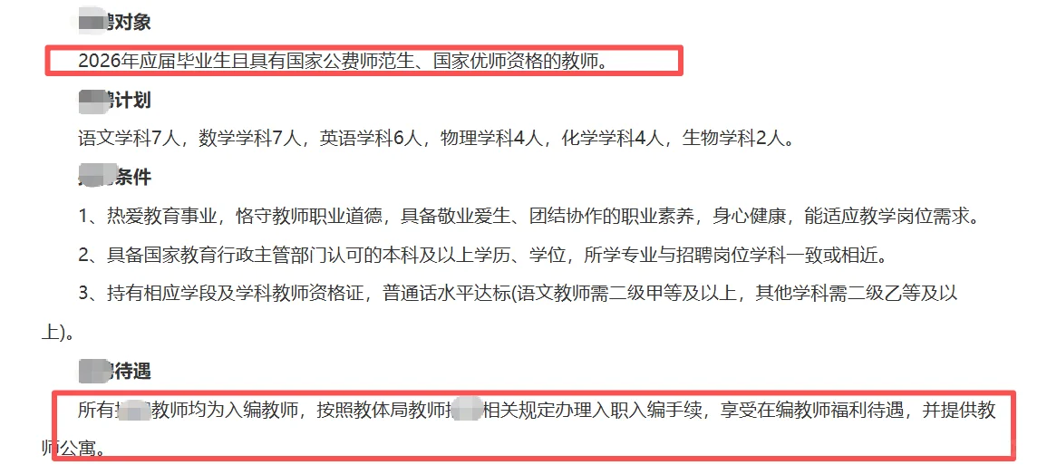 应届生狂喜🔥渭南30个教师编