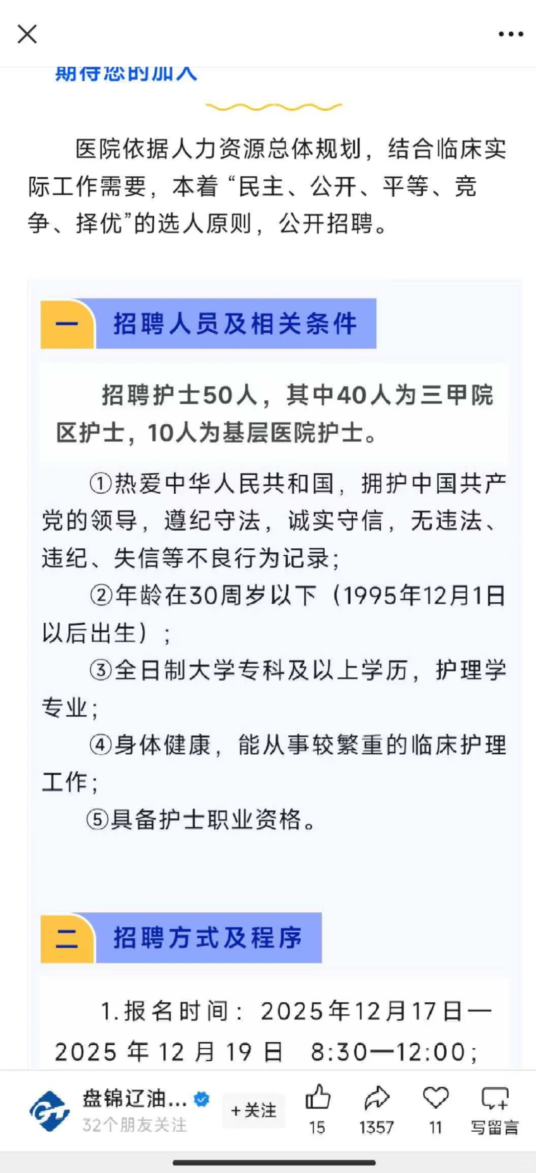 盘锦宝石花招聘50名护士