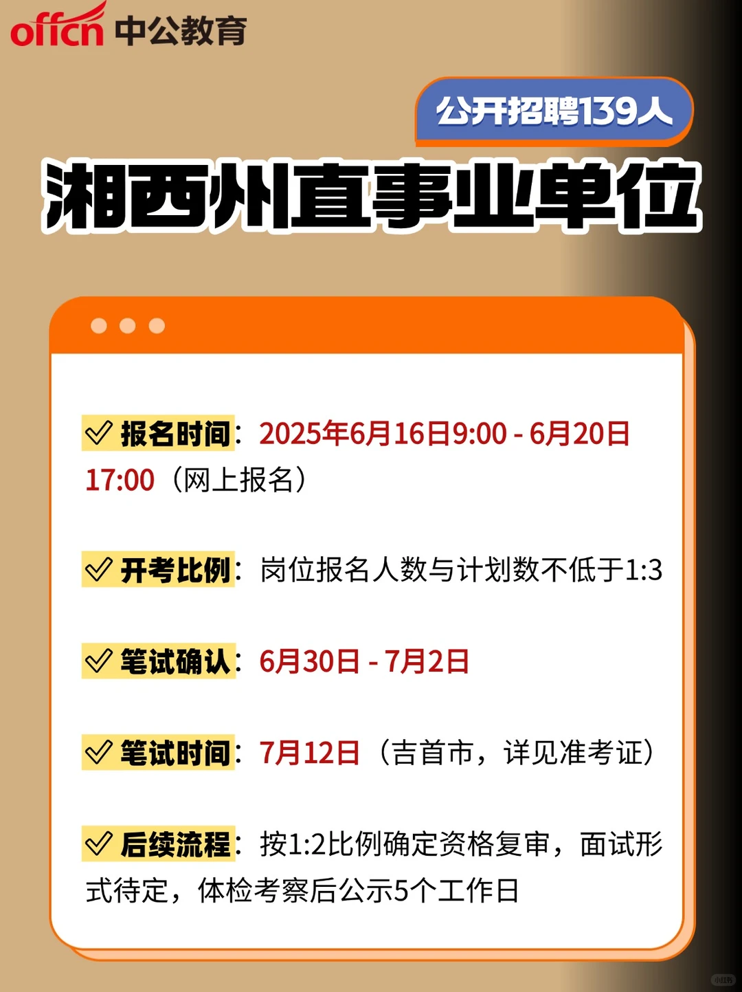 2025湘西州直事业单位招139人启动