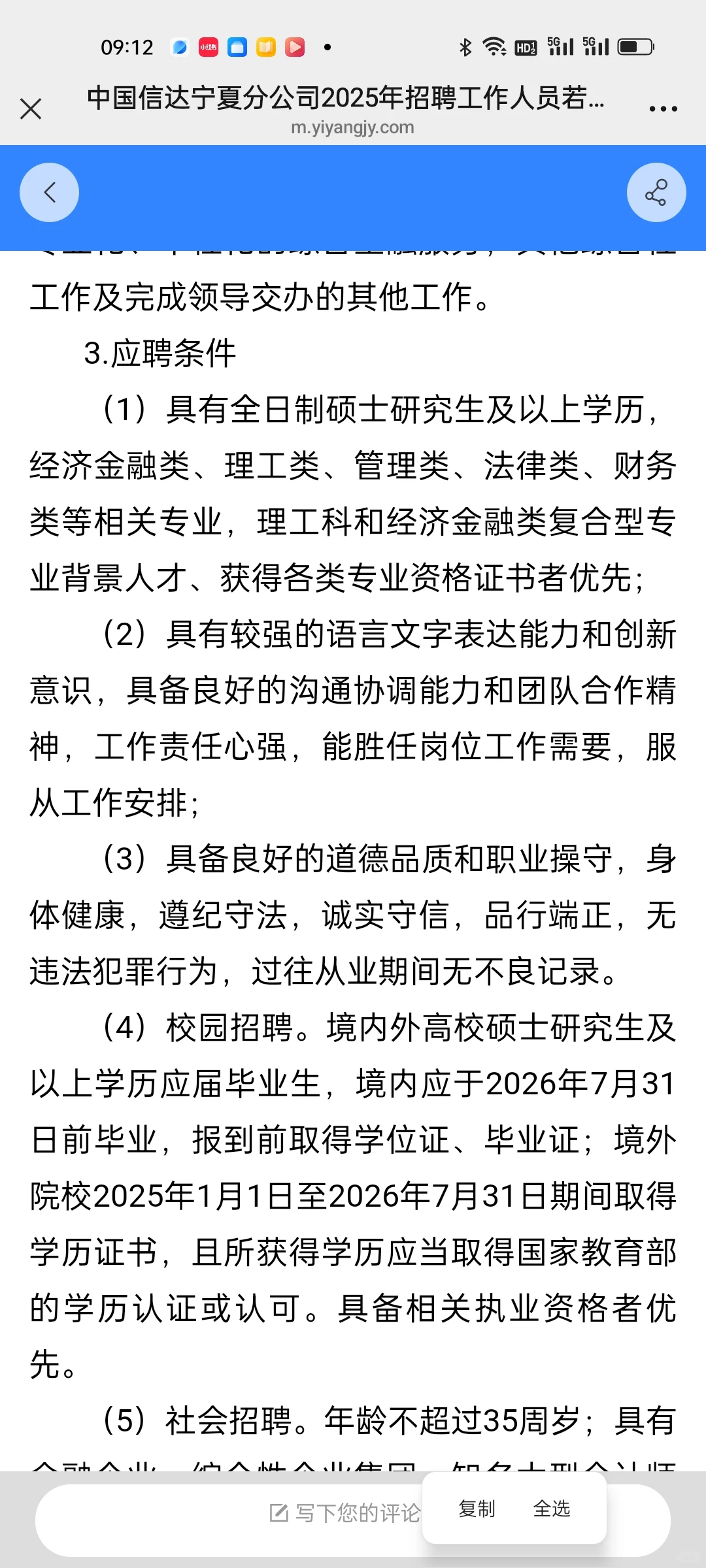 找工作|宁夏分公司信达招人