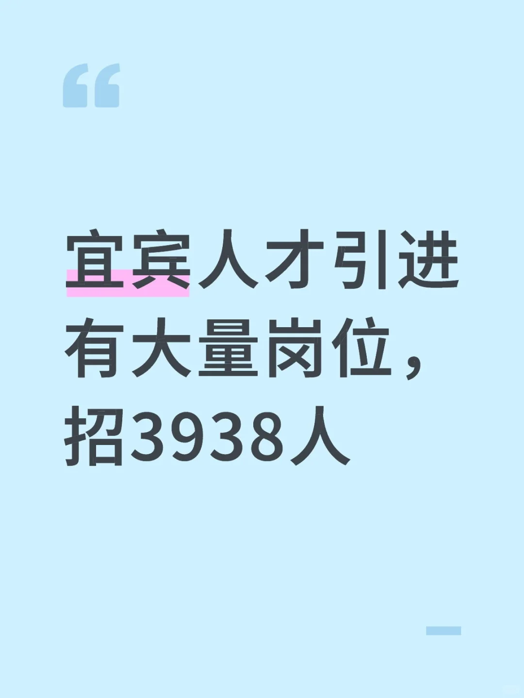 3839个就业岗位等你啦