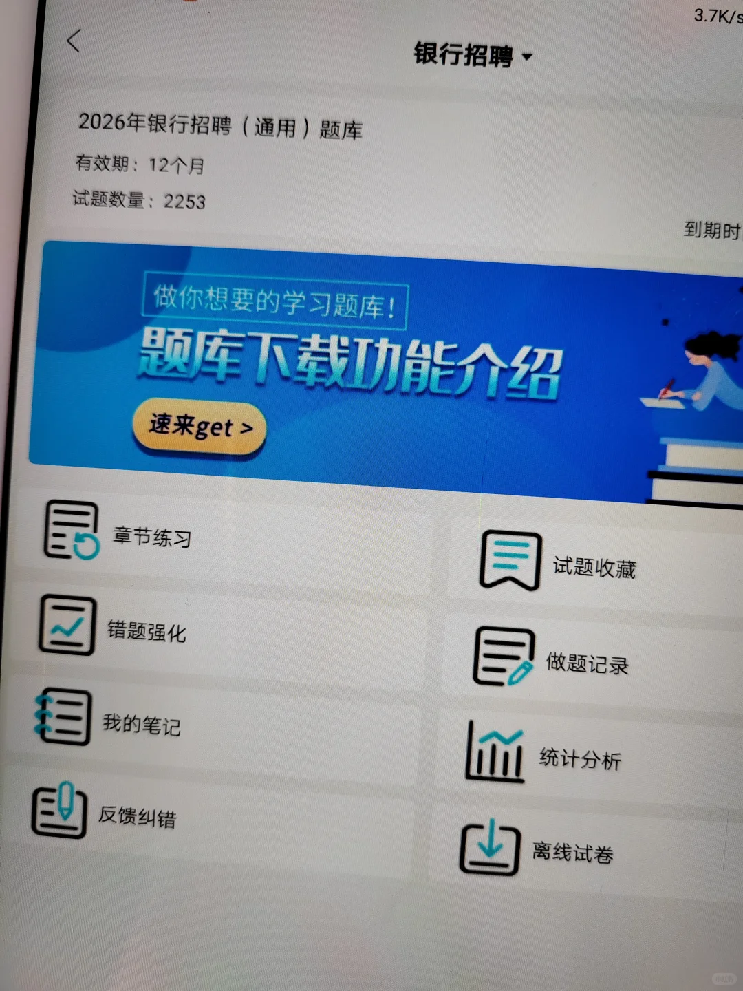承德银行备考开tmd始，感谢姐妹给的网址