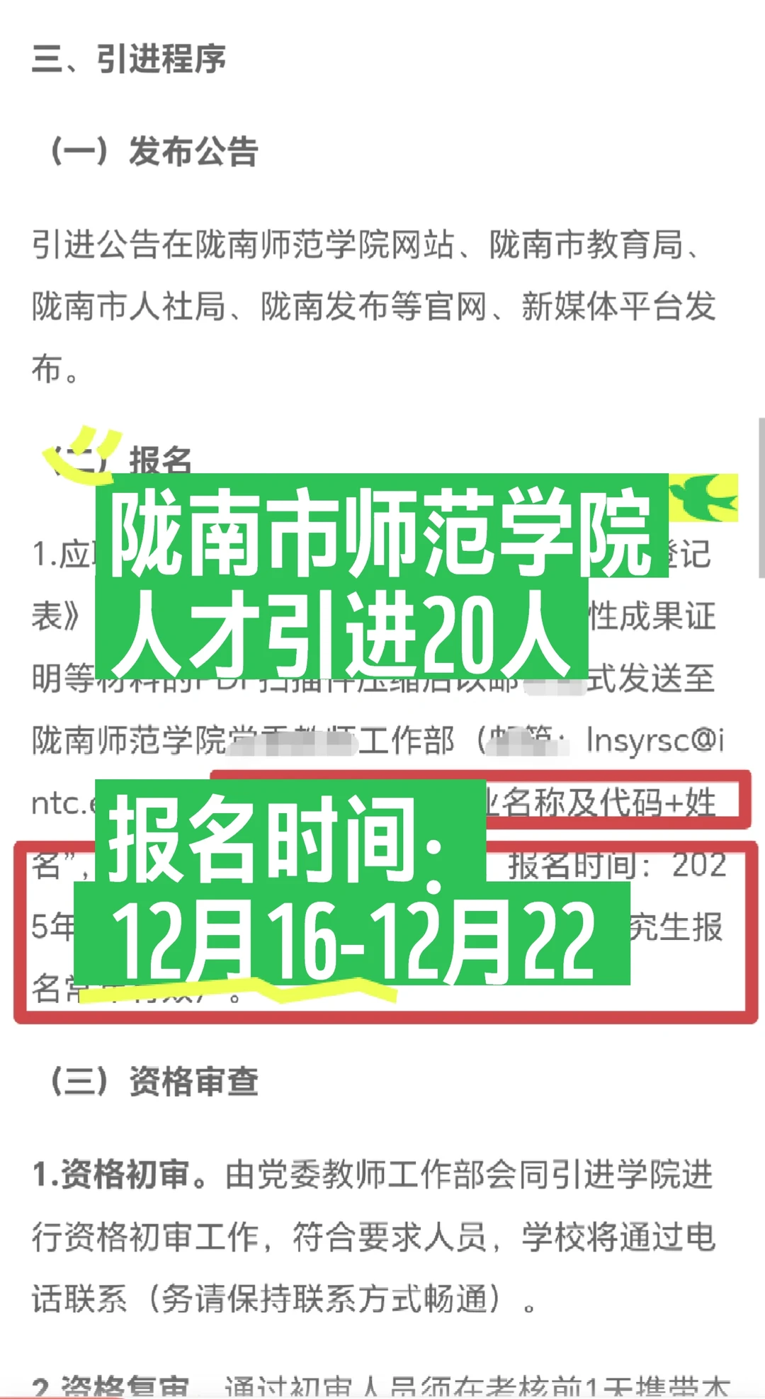 陇南市直人才引进报名通道已开启