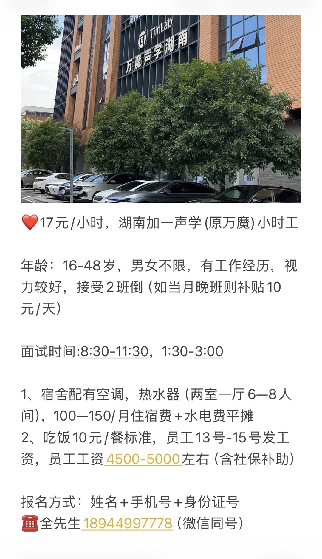 湖南一声学招工啦、衡阳找工作关注我