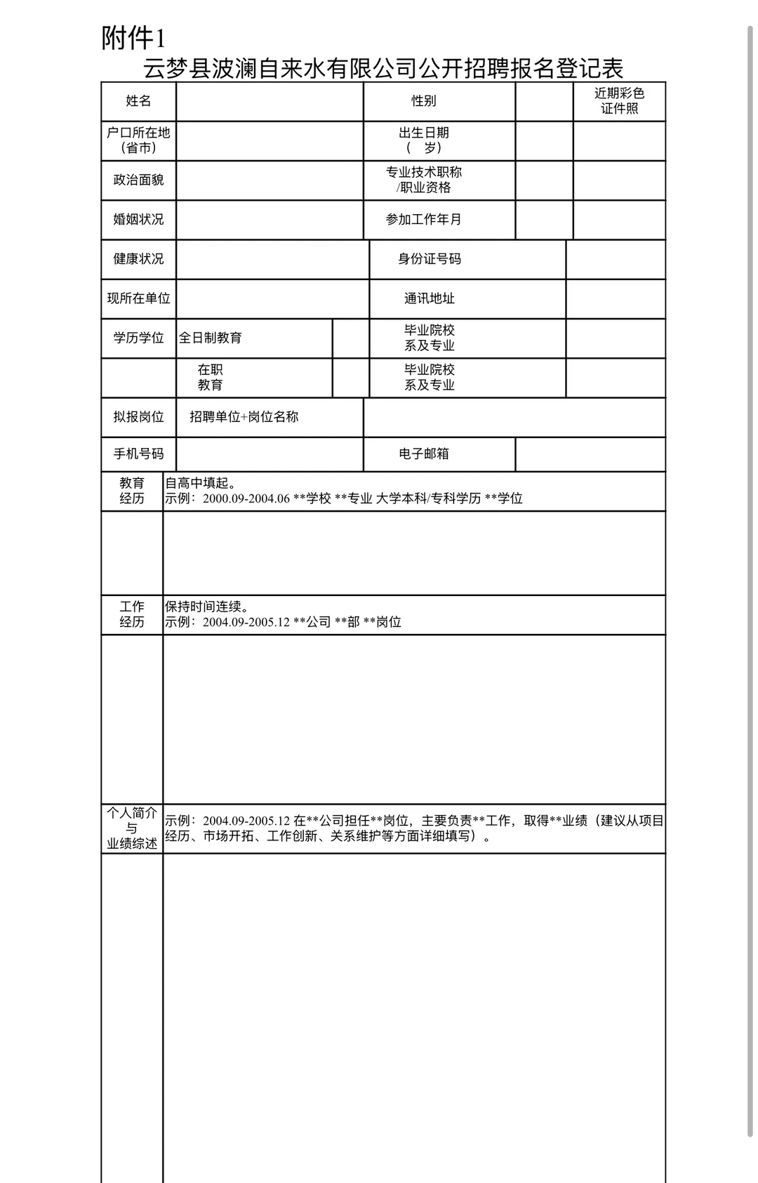 云梦自来水公司招7人