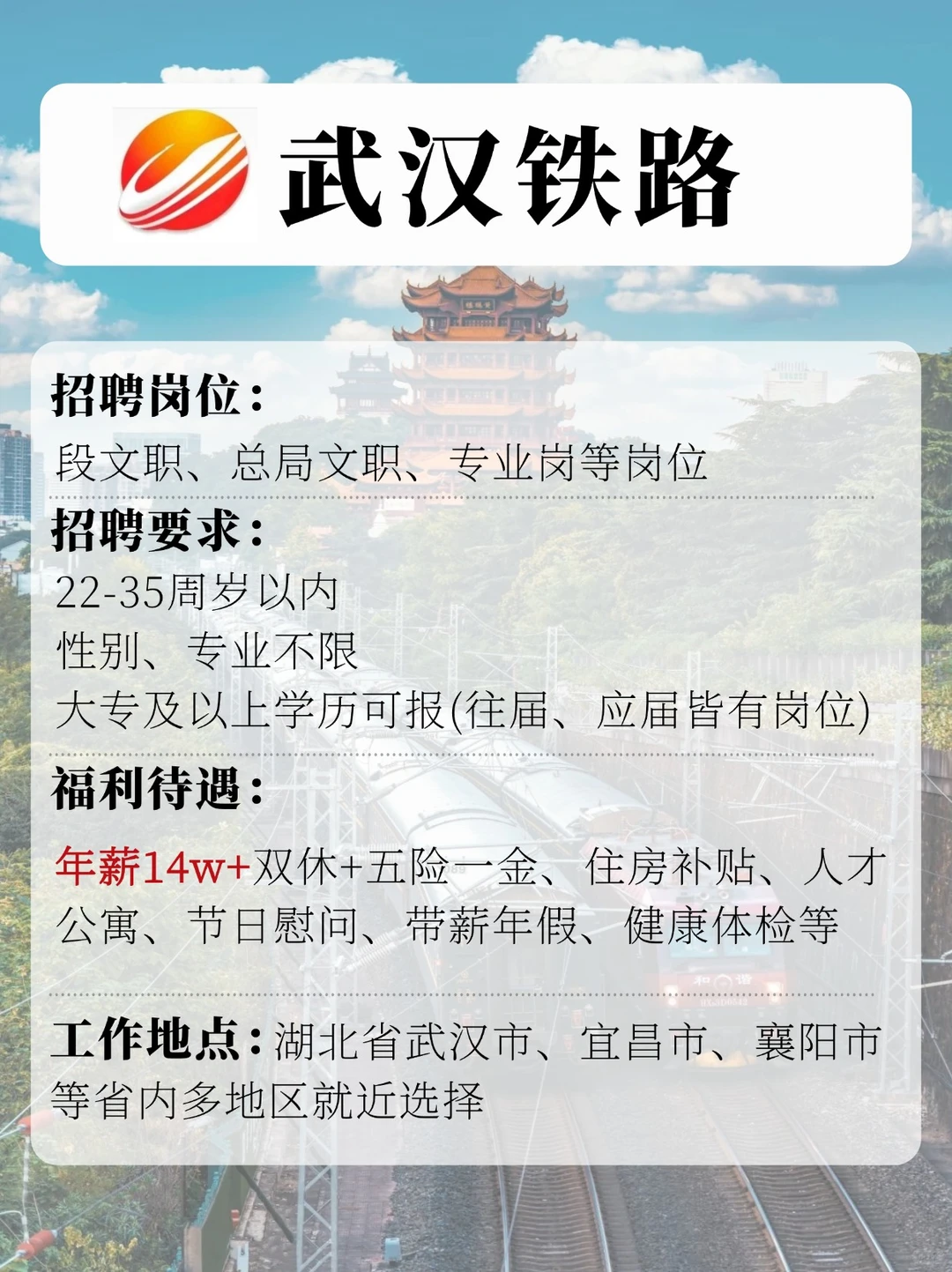 武汉铁路直签，月到手8000+