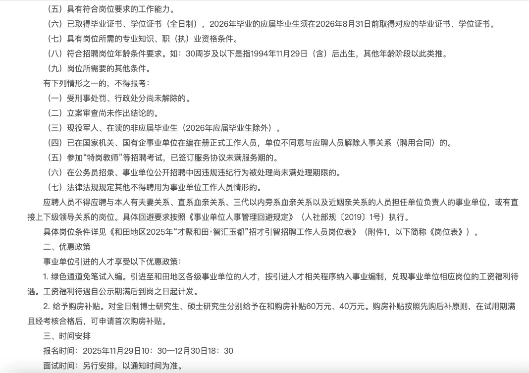 新疆和田地区2025年招聘