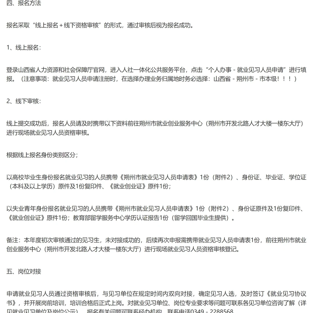 25年朔州市市直就业见习人员招募公告