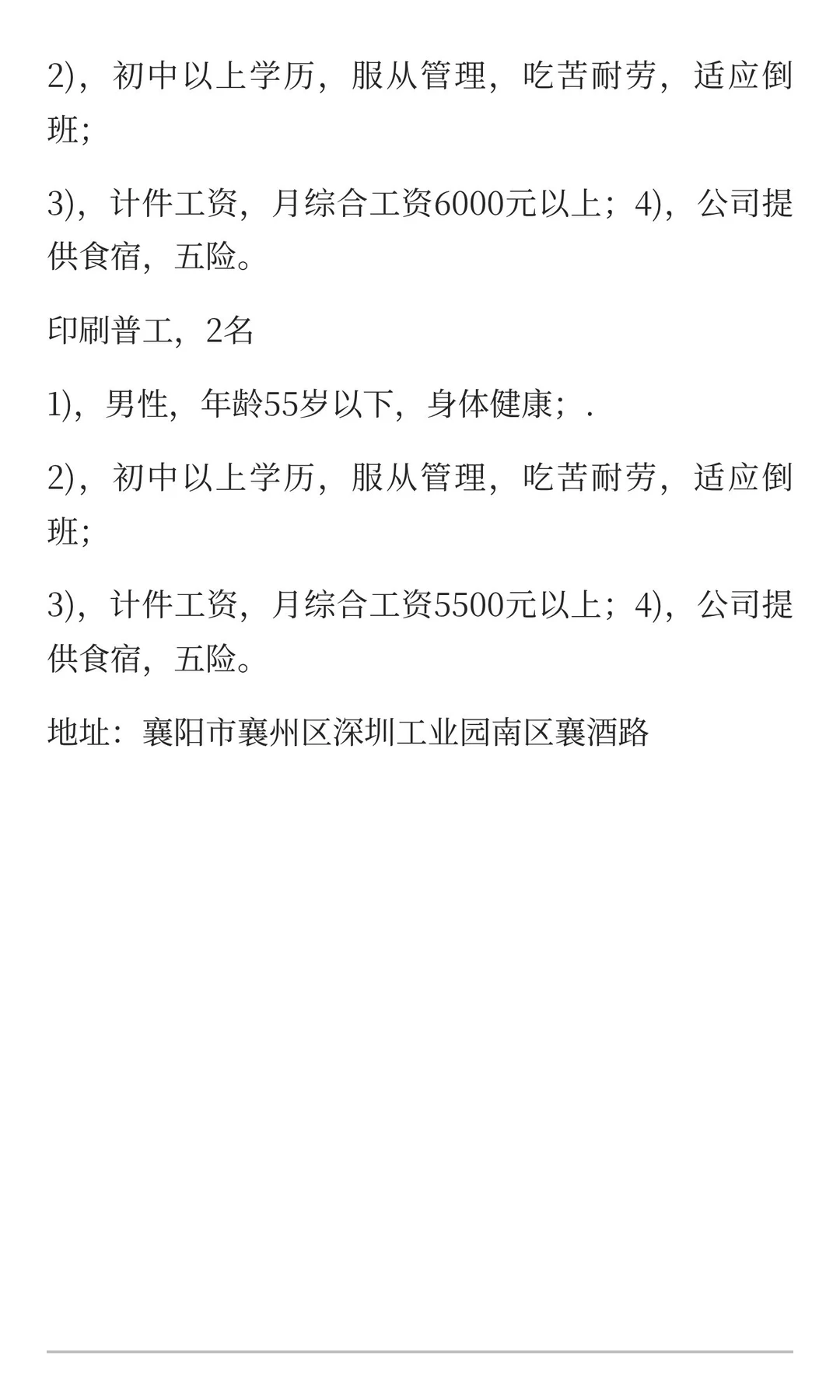 襄阳，白班，计件工资，大龄工，五险，包吃