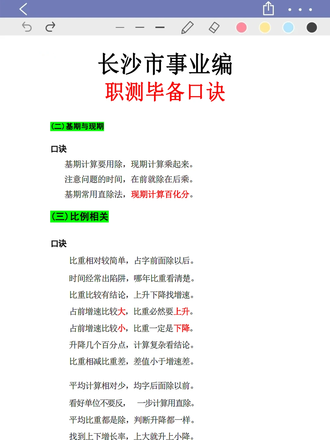 1.10长沙市直属事业编其实挺水的（差生版）