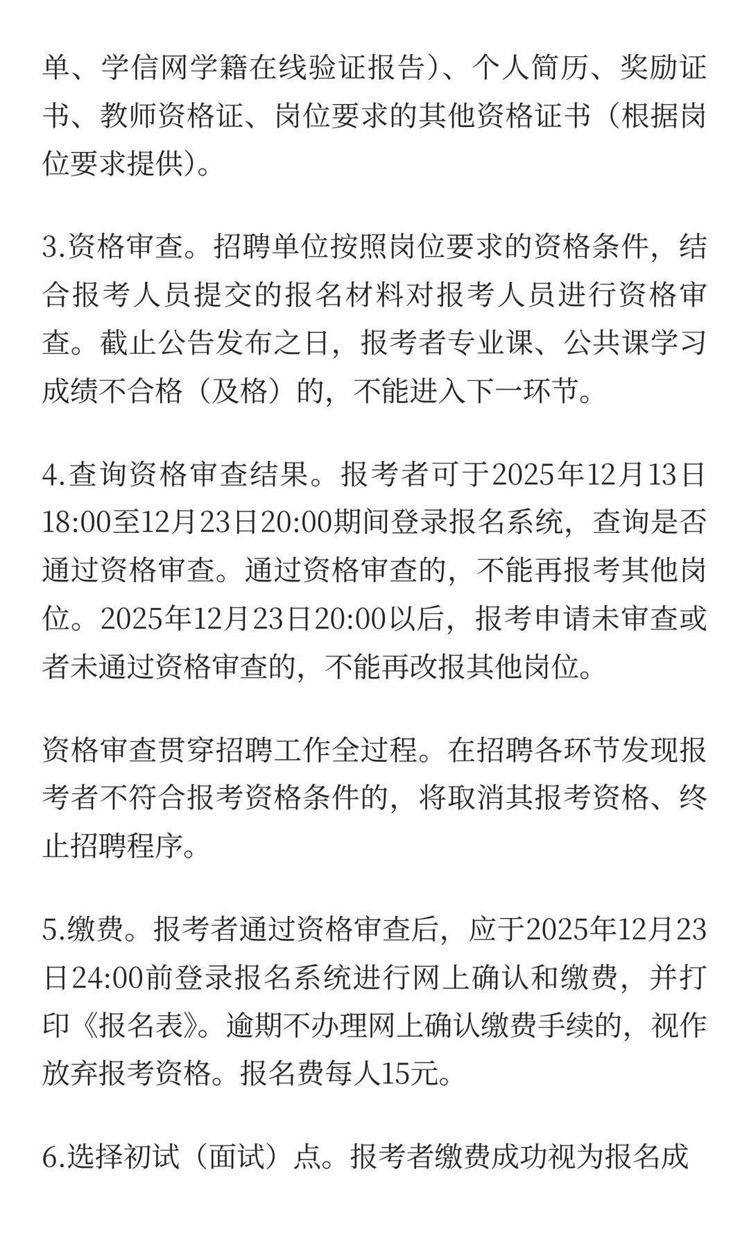 可克达拉职业技术学院2026年面向高校毕业生