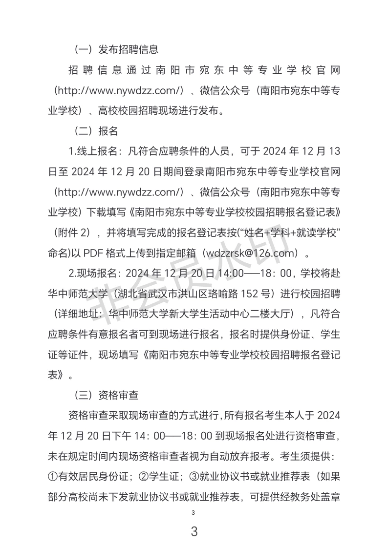 南阳市宛东中等专业学校2025年校园招聘