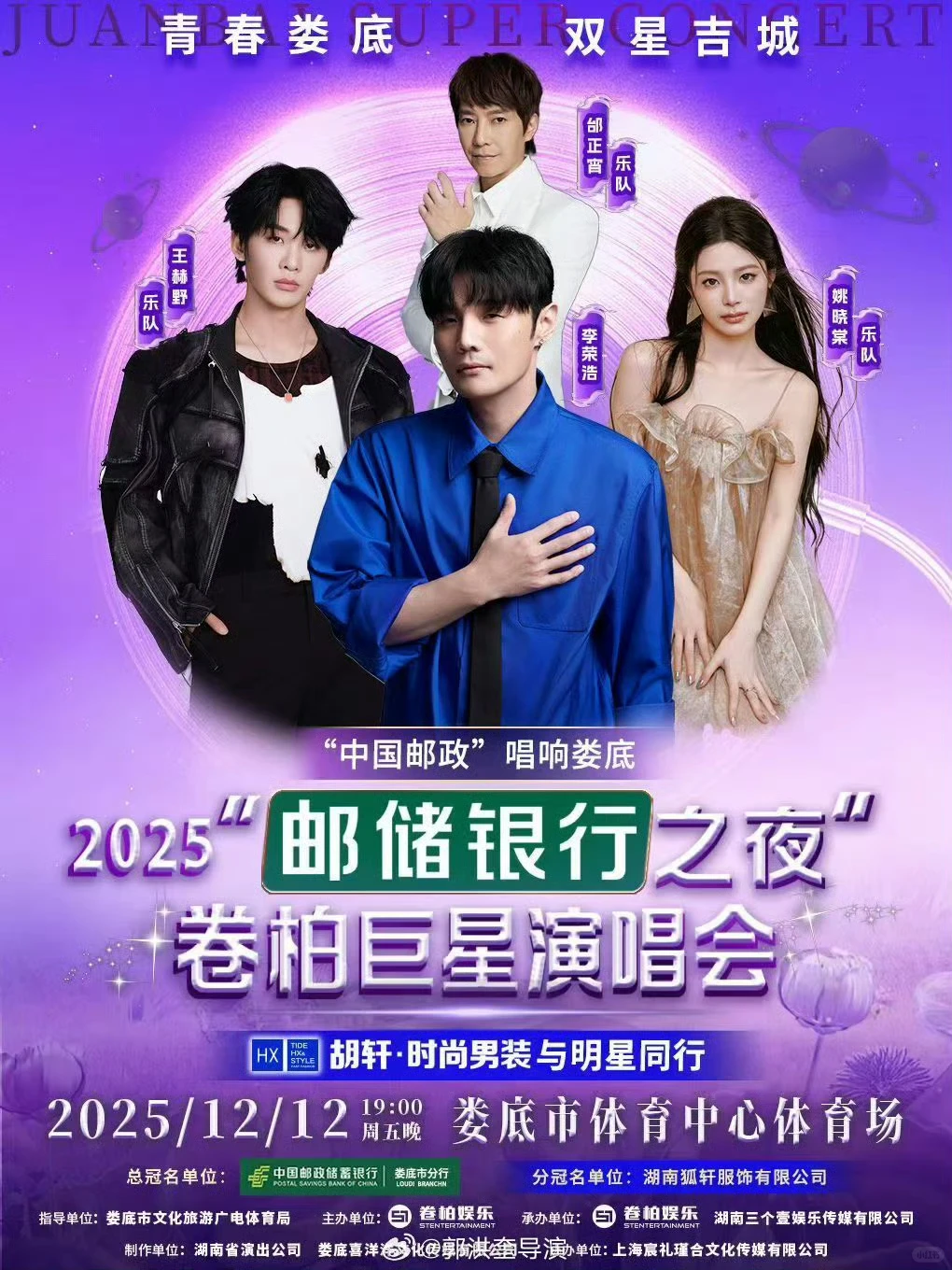 招12月12日娄底群星演唱会兼职