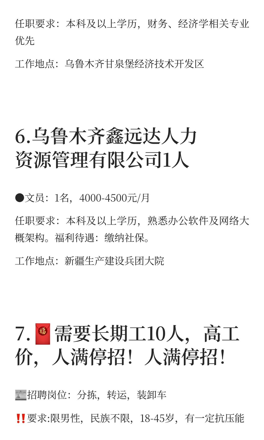 新疆乌鲁木齐12月8日招聘信息