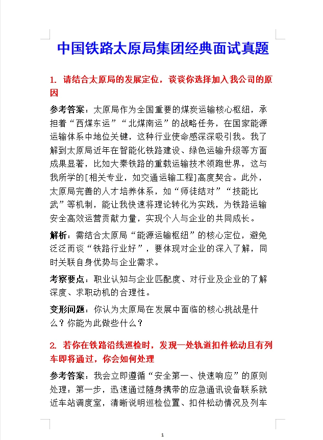 太原铁路局招聘 2209人，面试来一个帮一个