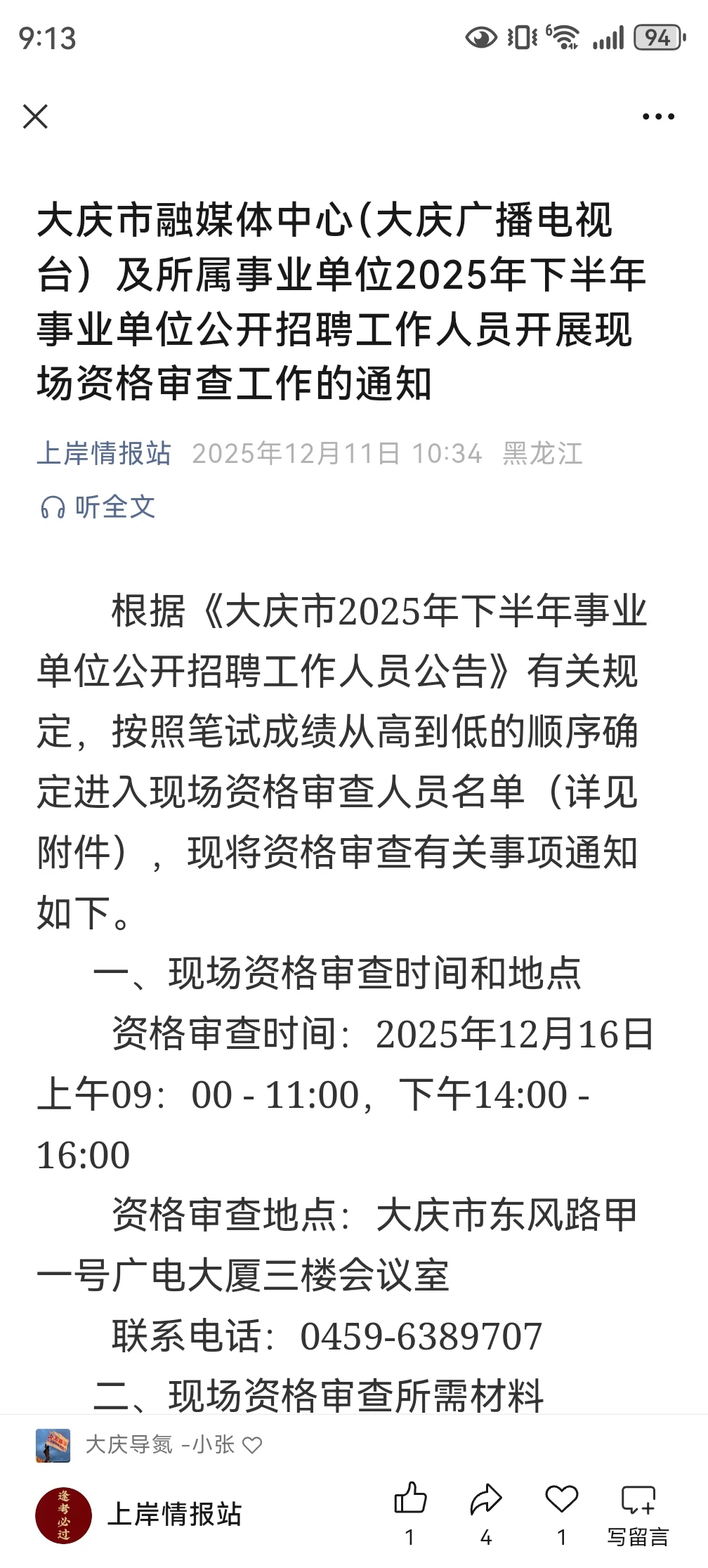 自己找对应的哈