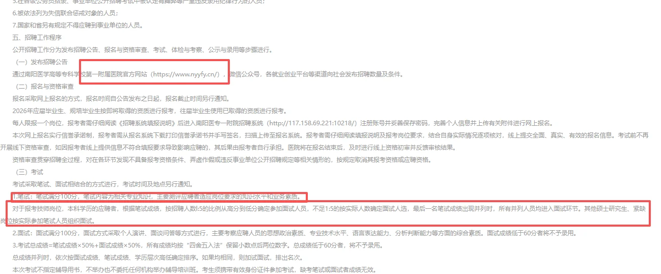 南阳医专招聘109人！