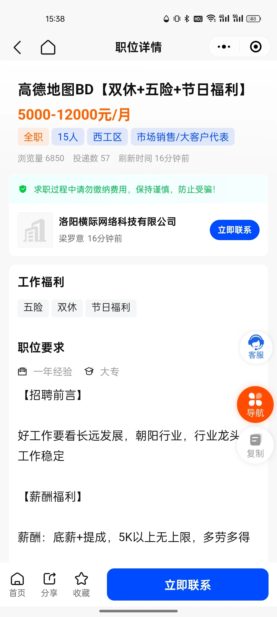 洛阳高薪！双休五险！