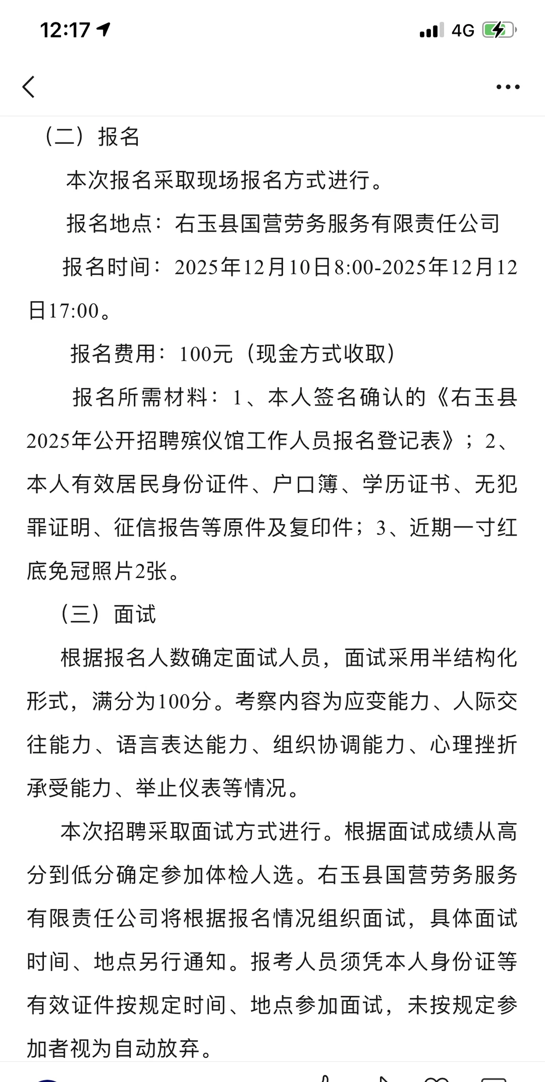 山西省朔州市殡仪馆招聘5人
