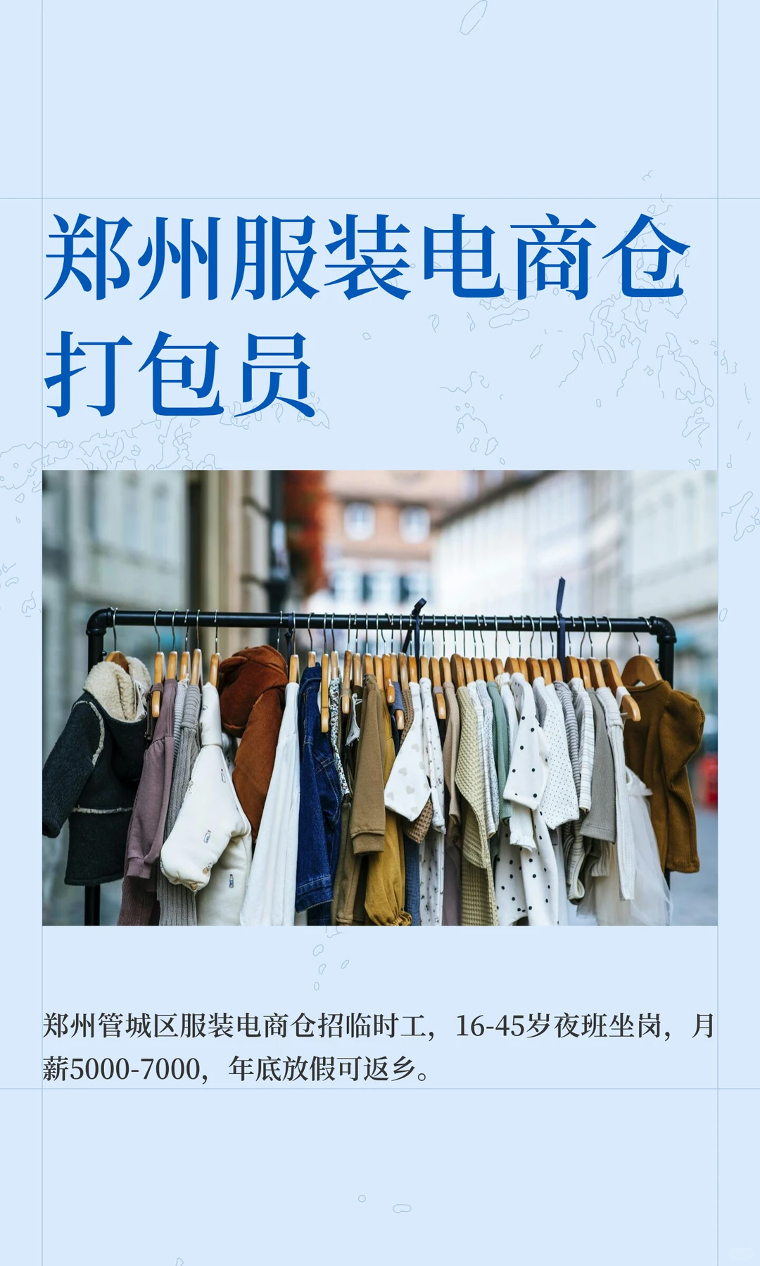 郑州服装电商仓打包员