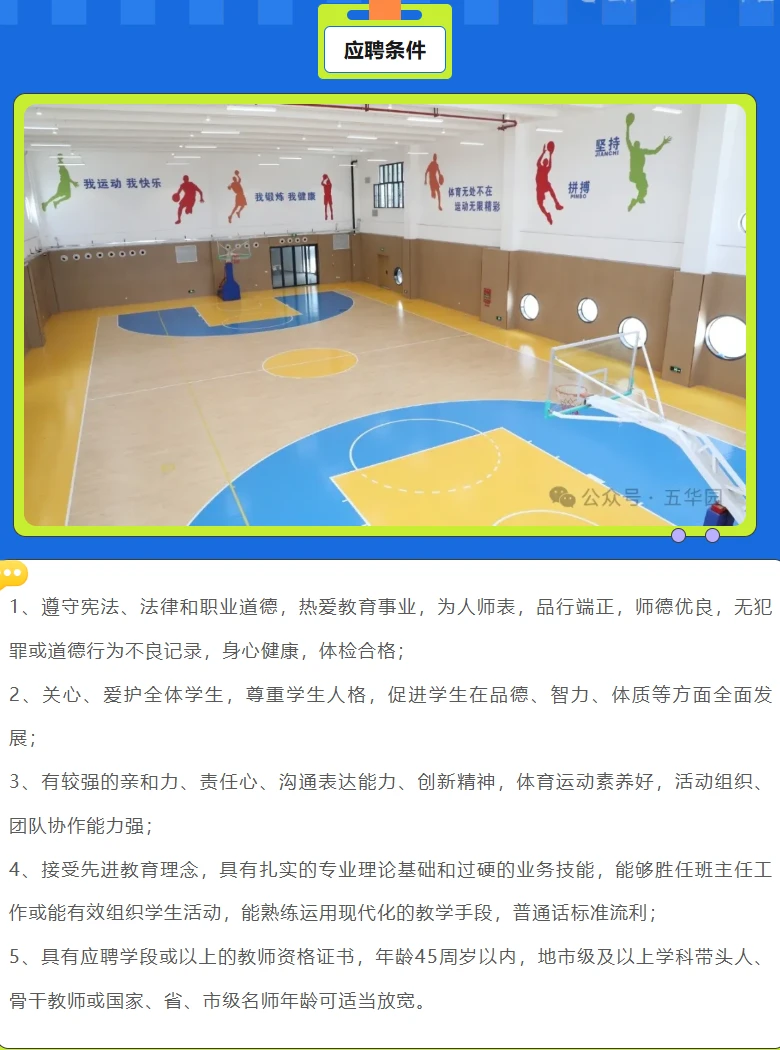 襄阳市华侨城实验学校招教师啦！