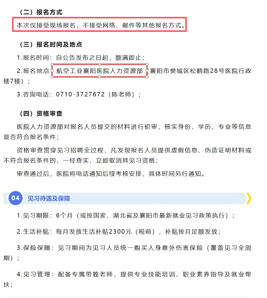 【招聘】正在报名，襄阳这家医院招7人