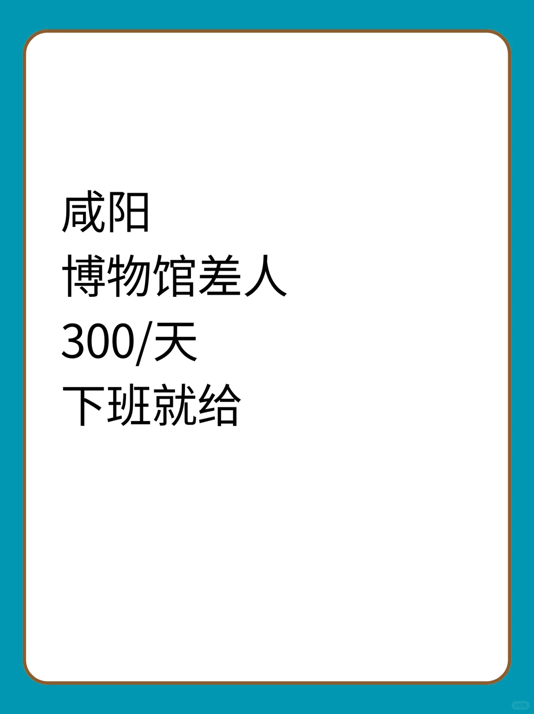 咸阳速来！博物馆在招人哦😻