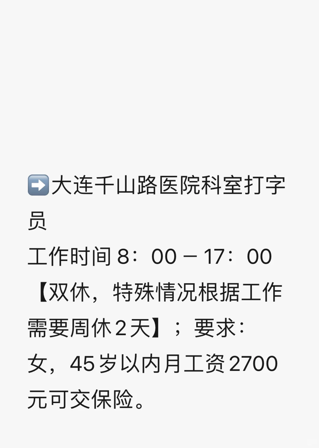 大连医院打字员招聘【已招满】