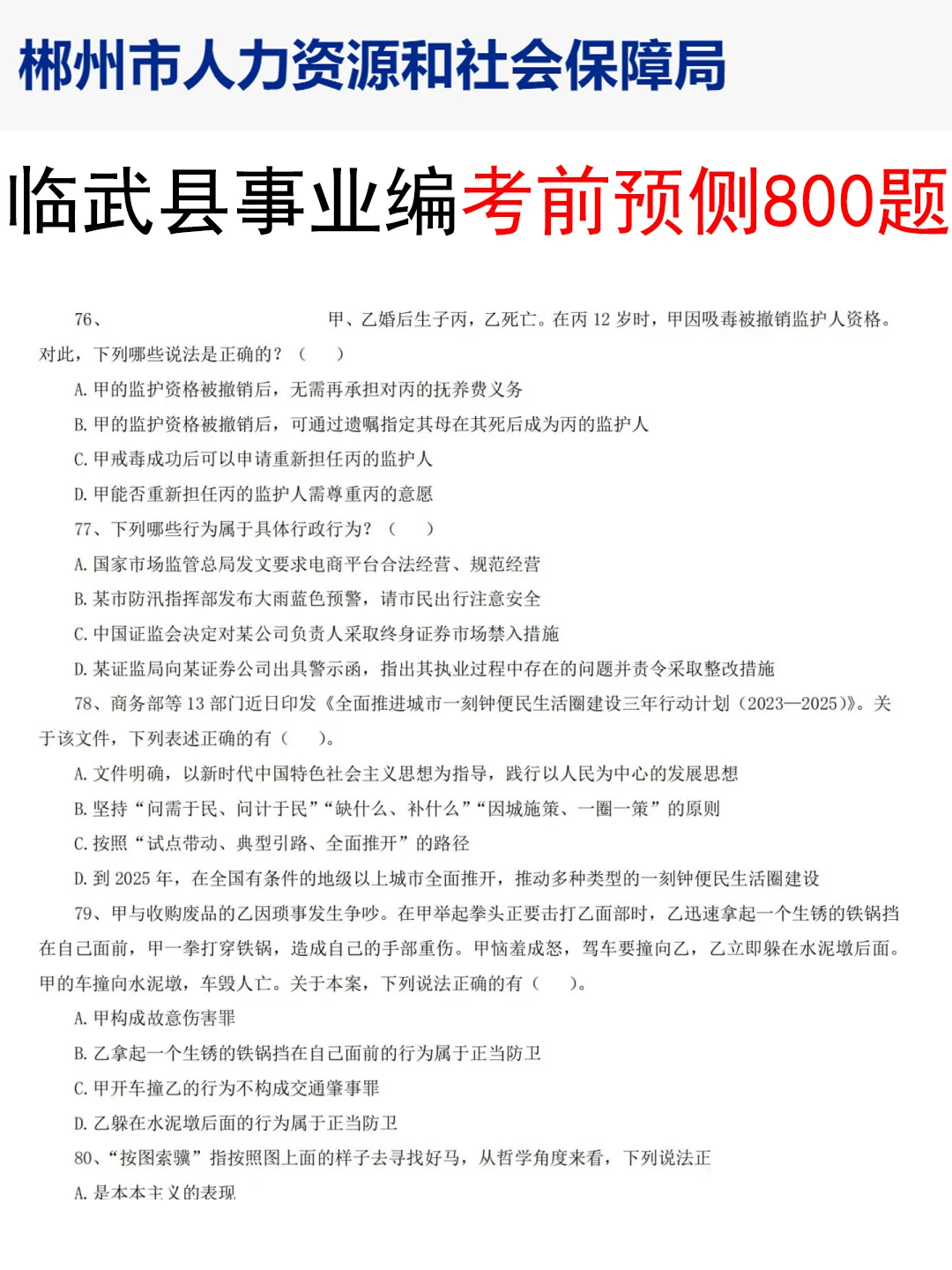 给大家普及一下，25临武县事业编的强度
