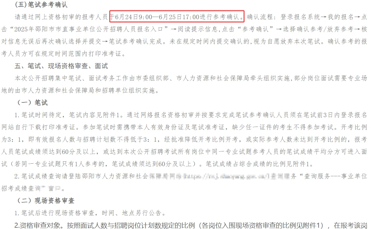 25邵阳市直：公积金、发改委等招131人！