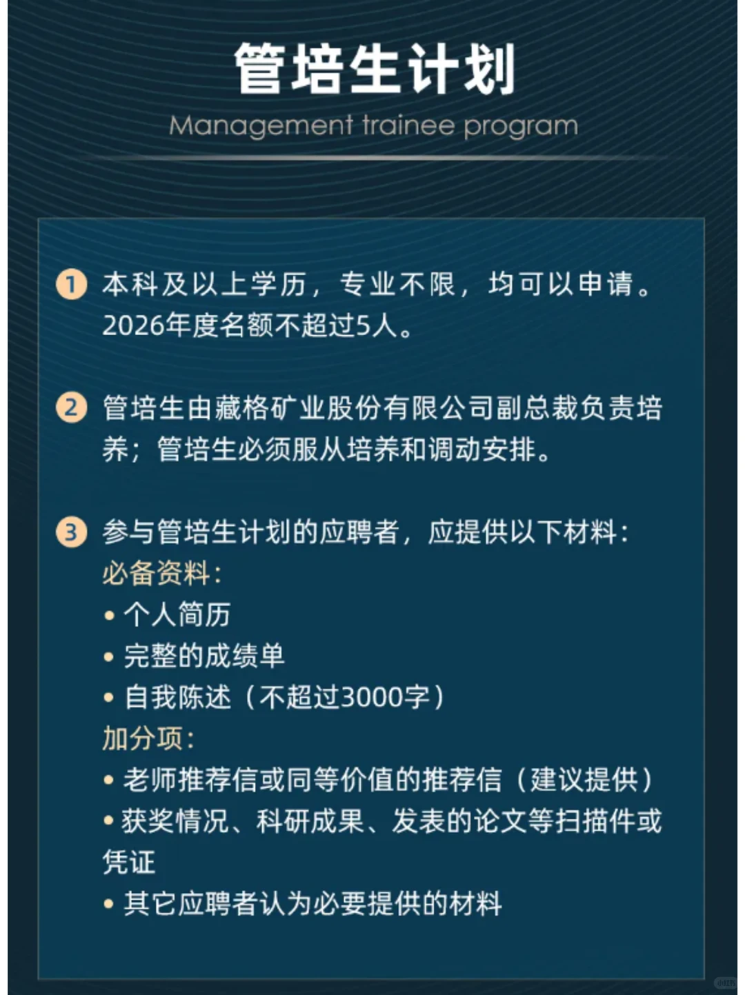 藏格矿业2026届校园招聘开始啦~