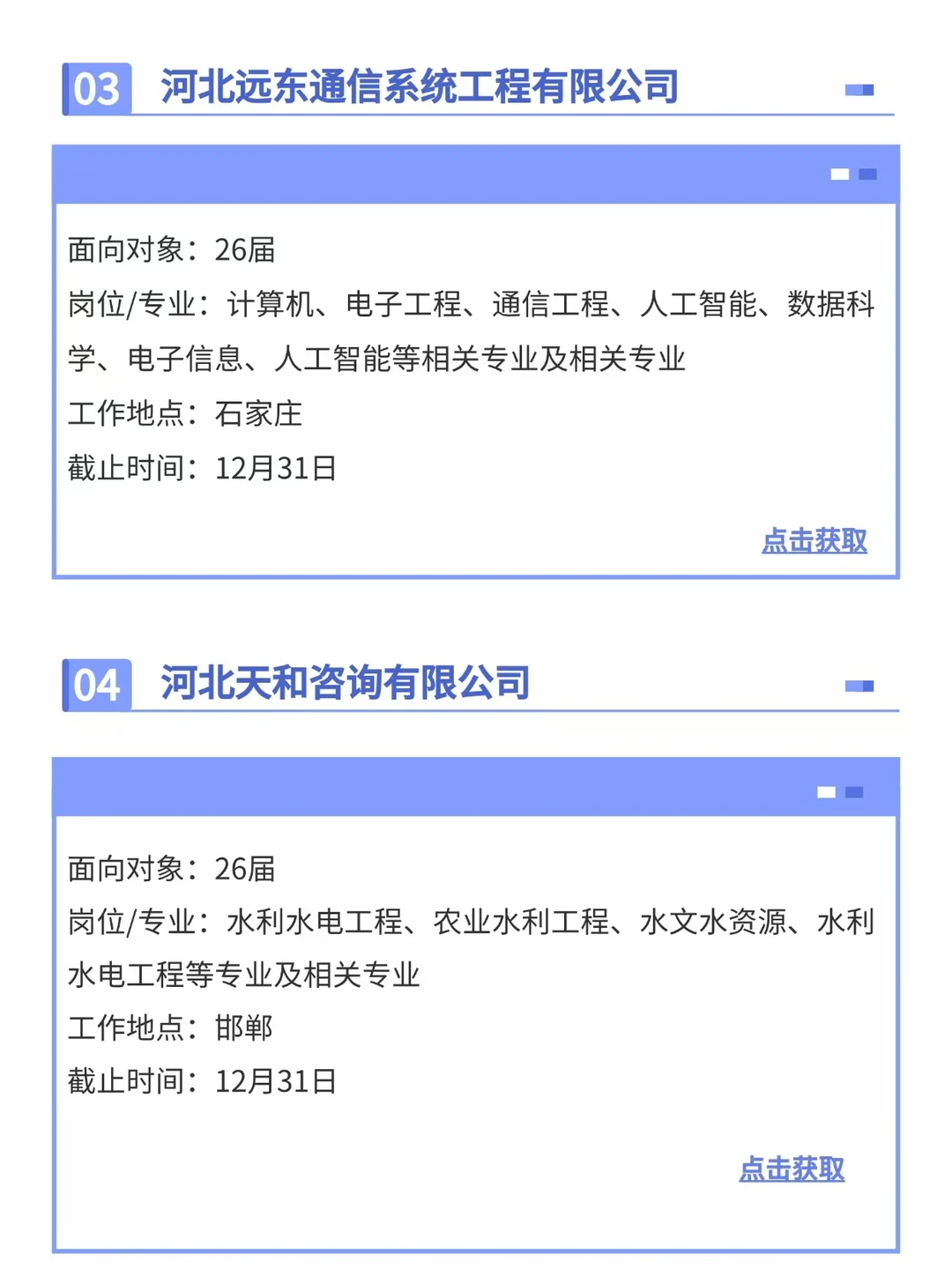 秋招补录还得看河北啊！