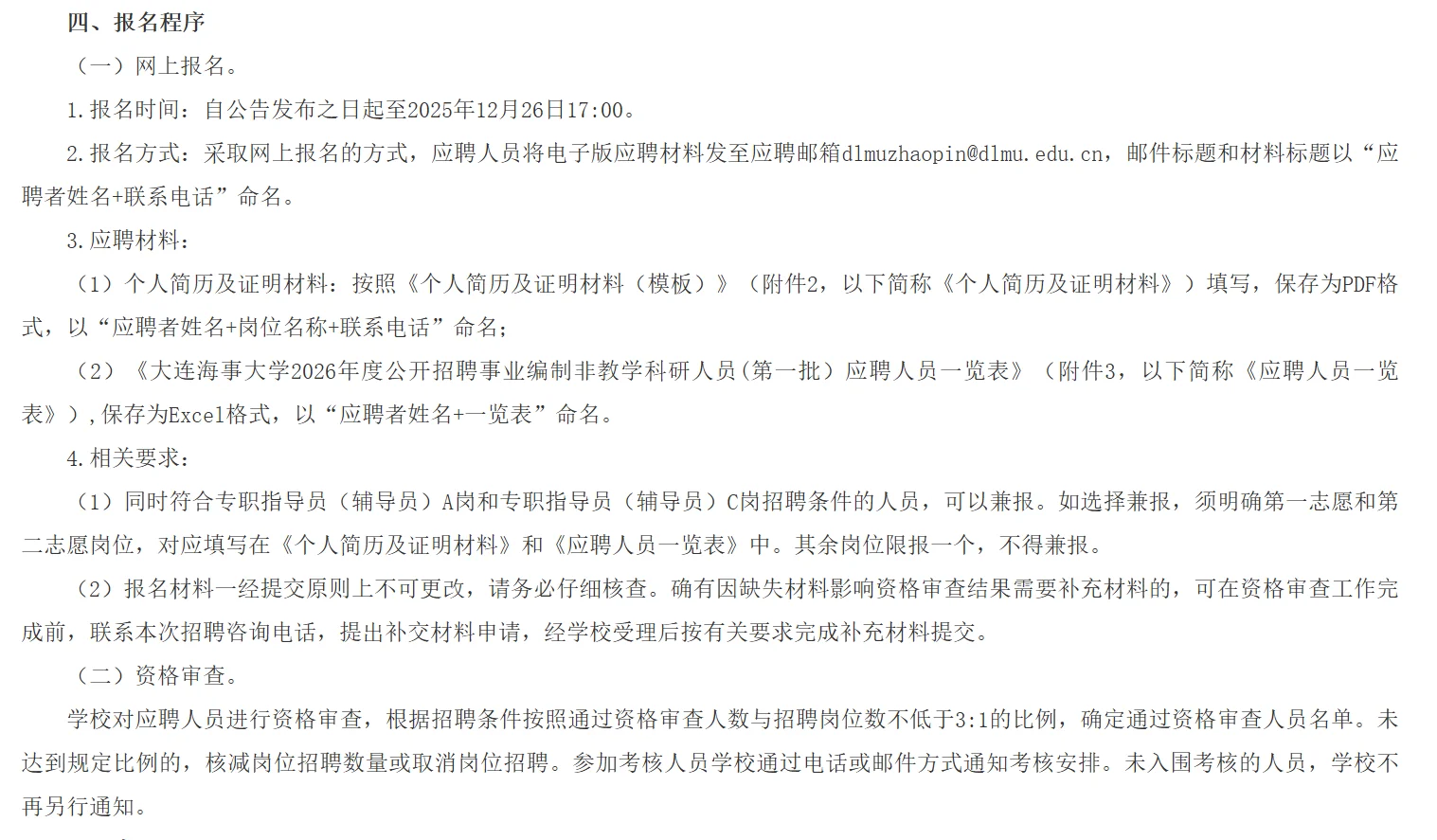 大连海事大学2025辅导员招聘✅20人🔥