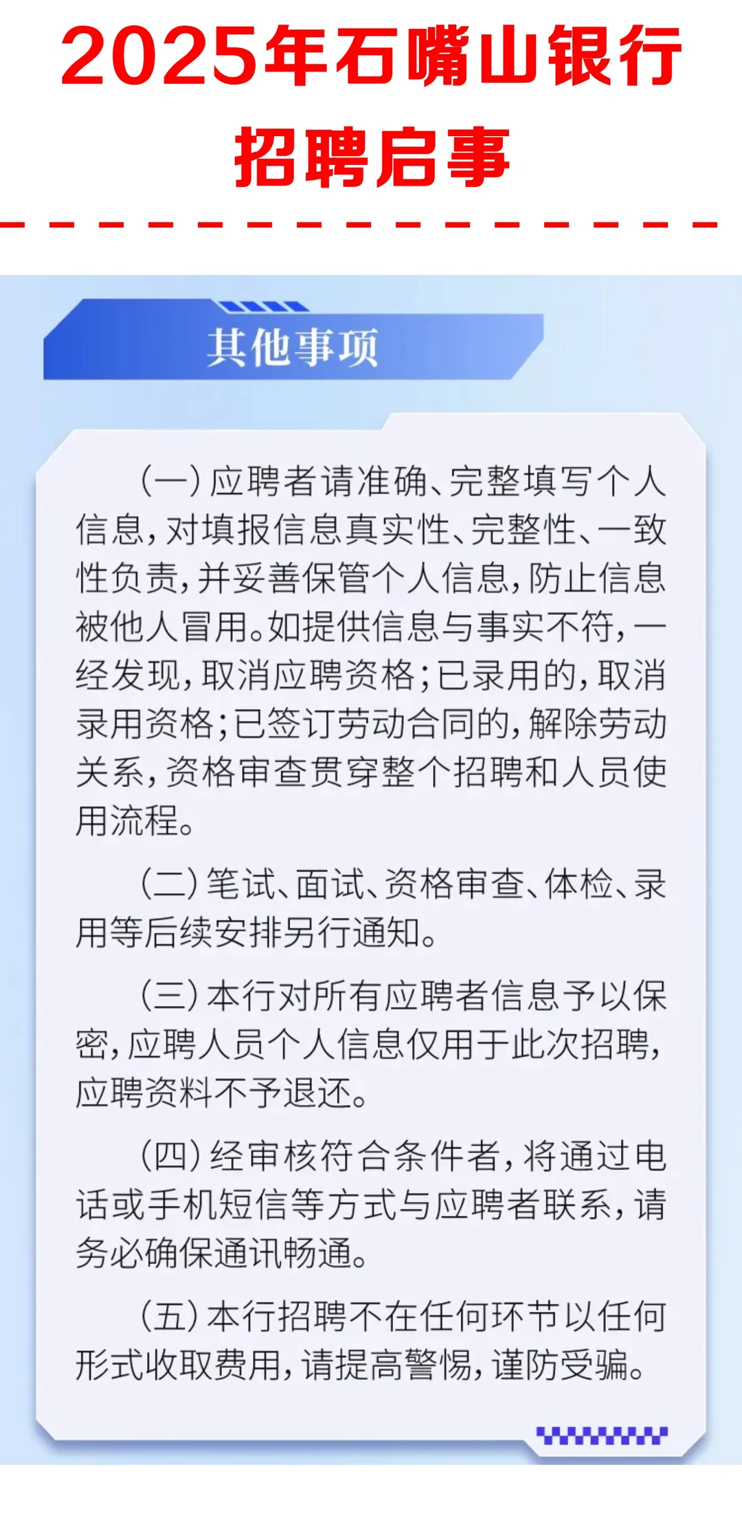 10人！25石嘴山银行招聘
