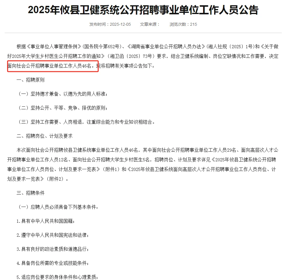 湖南株洲攸县卫健系统招聘公告