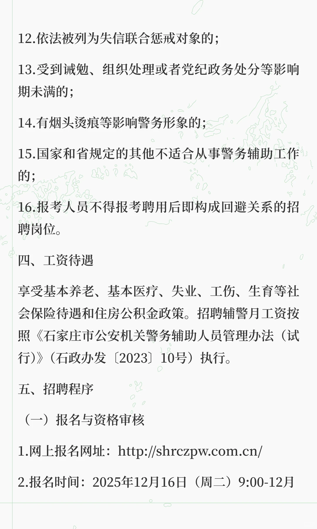 石家庄市公安局鹿泉分局公开招聘