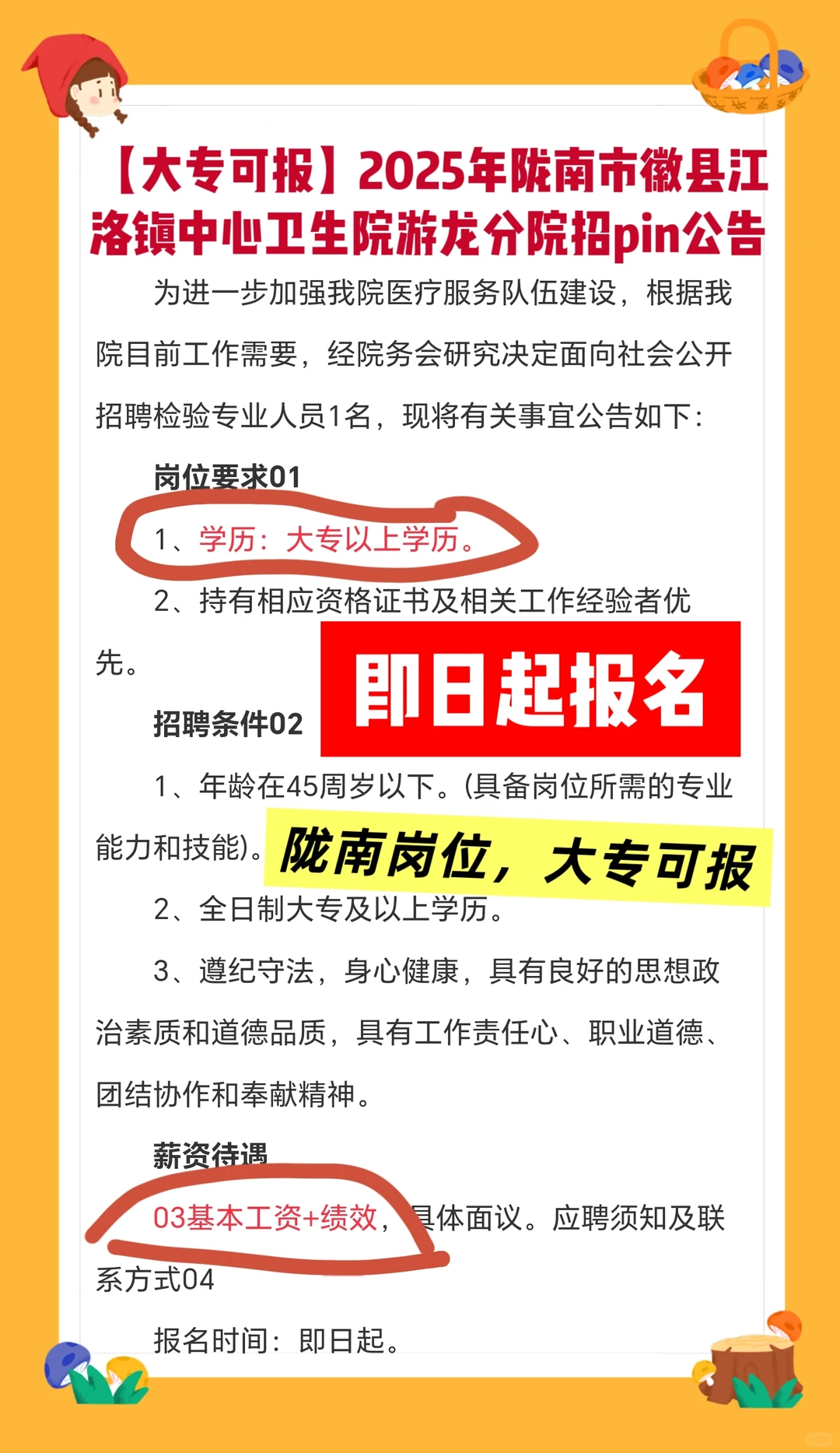 【大专可报】2025年陇南市徽县卫生院
