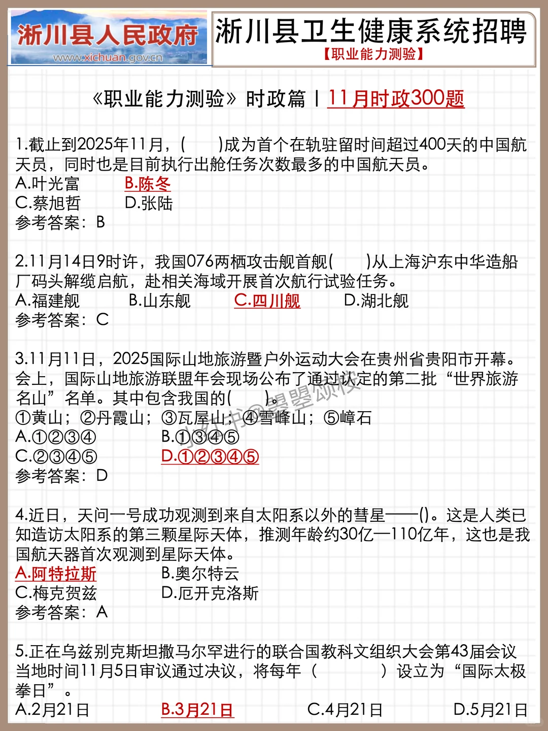 提醒一下，参加25南阳市淅川县卫健委的人！