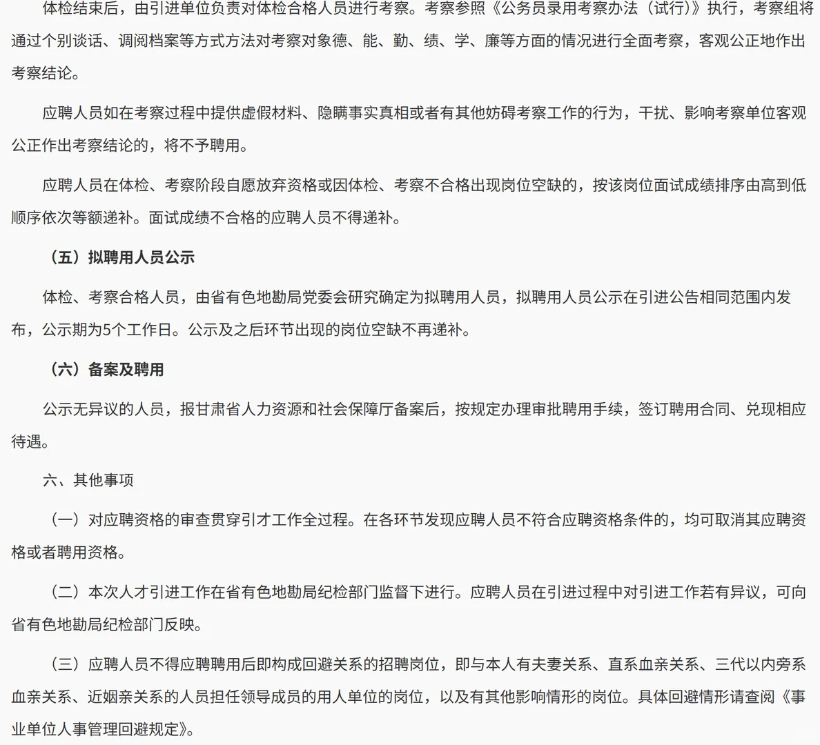 甘肃两家事业单位发布招聘信息（含高校）