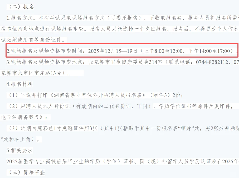 家门口工作！大专可报！张家界市事业单位！