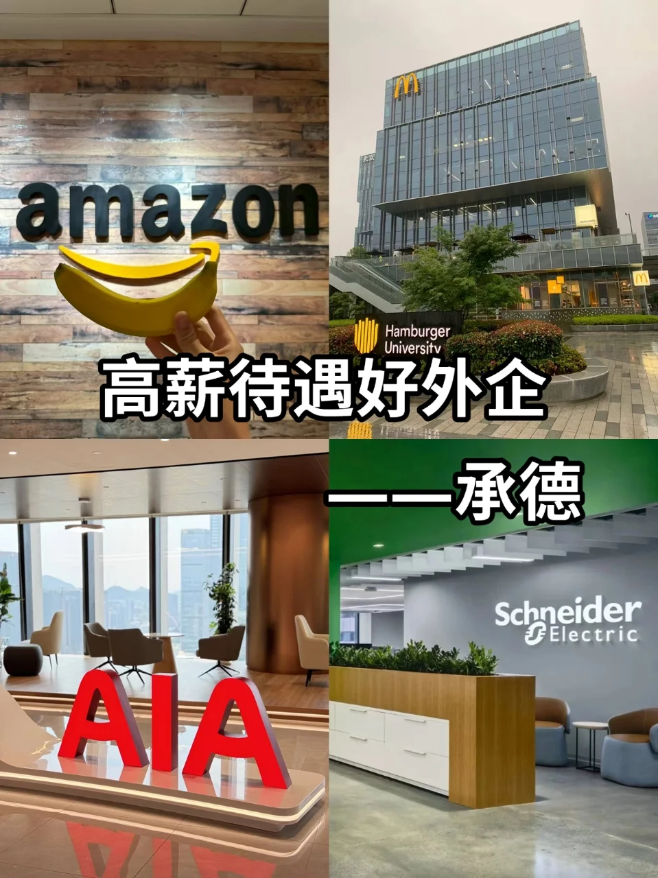 高薪待遇好外企——承德市