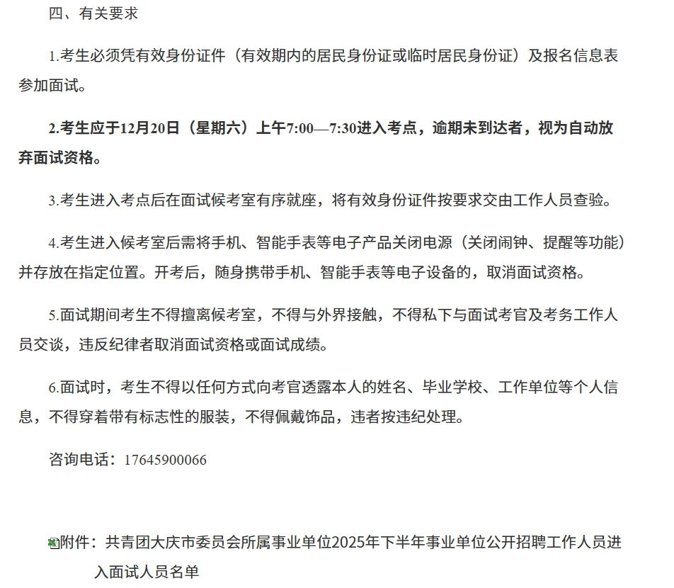 大庆李25下事业单位联考陆续开始面试了！