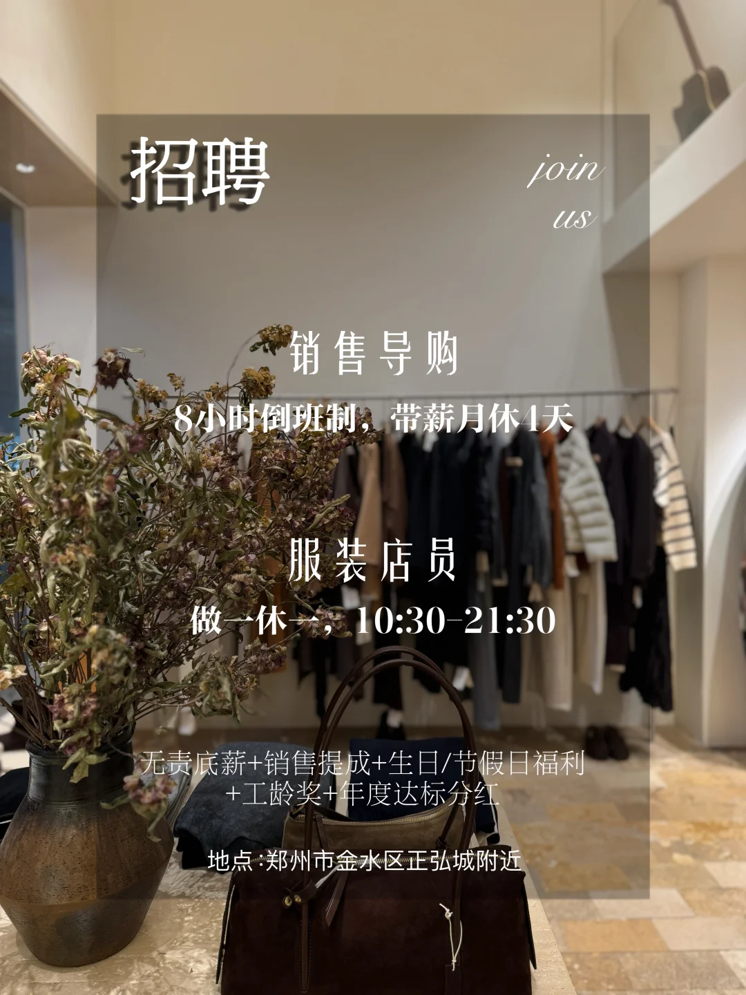 招聘｜服装店员、做一休一