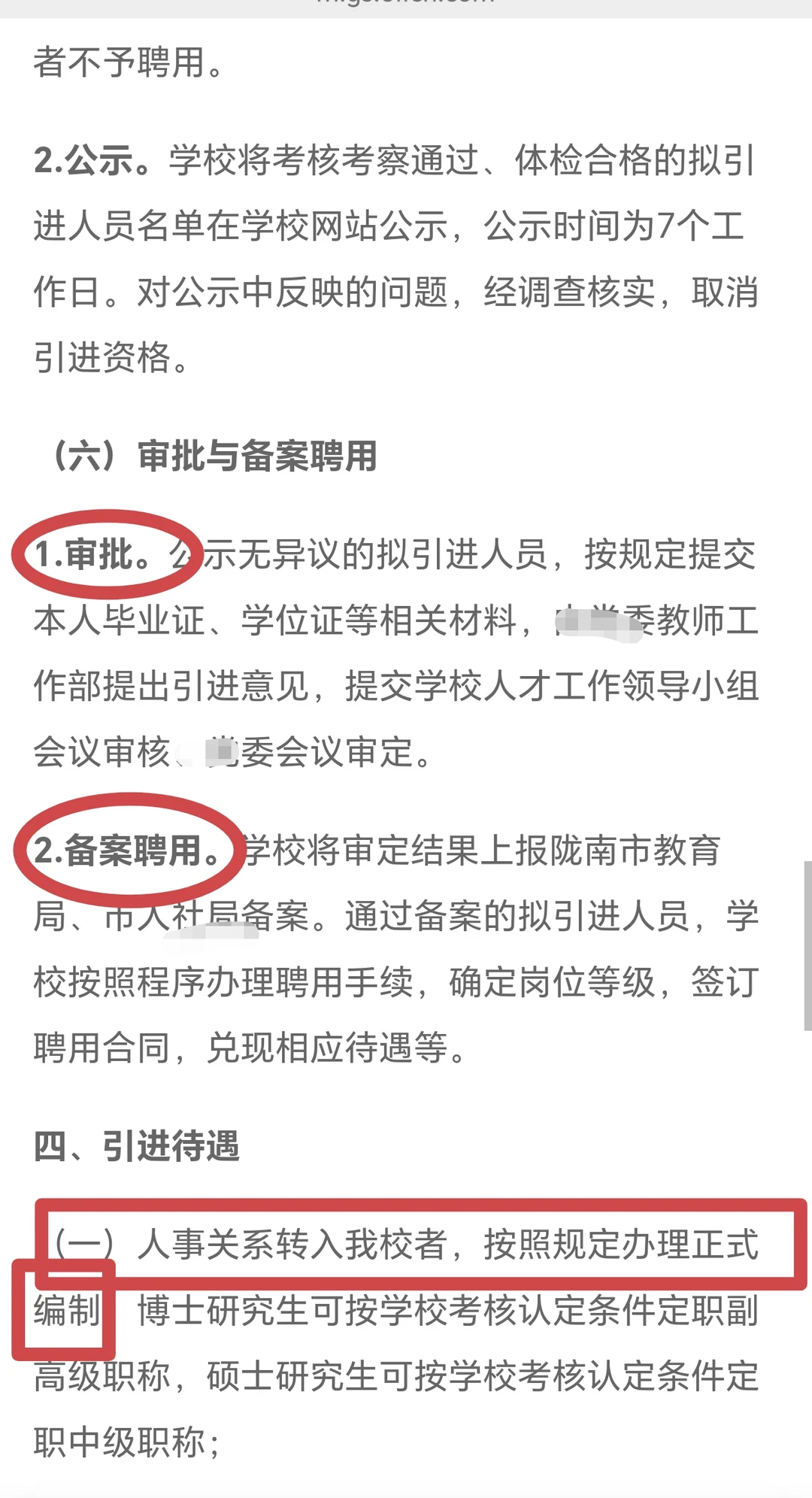 陇南市直人才引进报名通道已开启