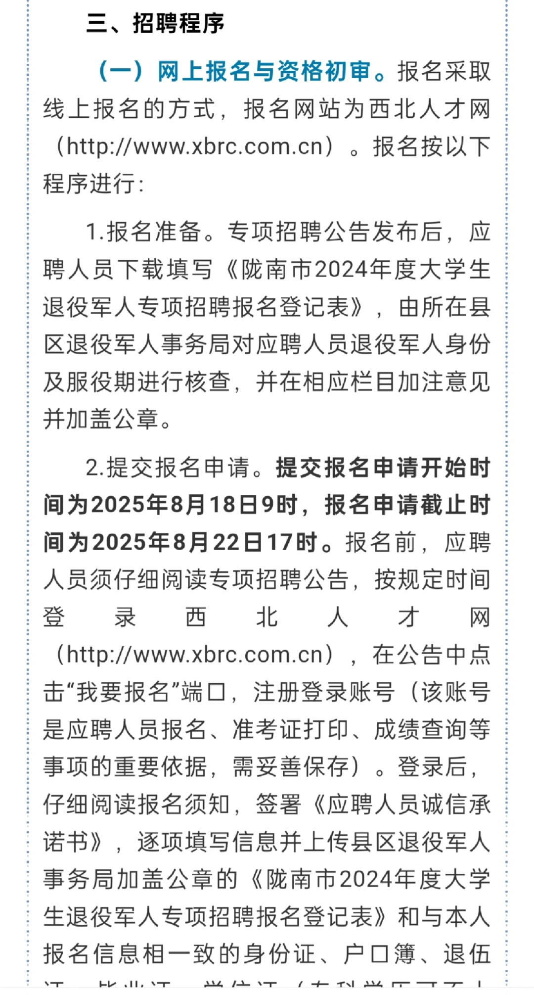 陇南市2024年度大学生专项招聘公告