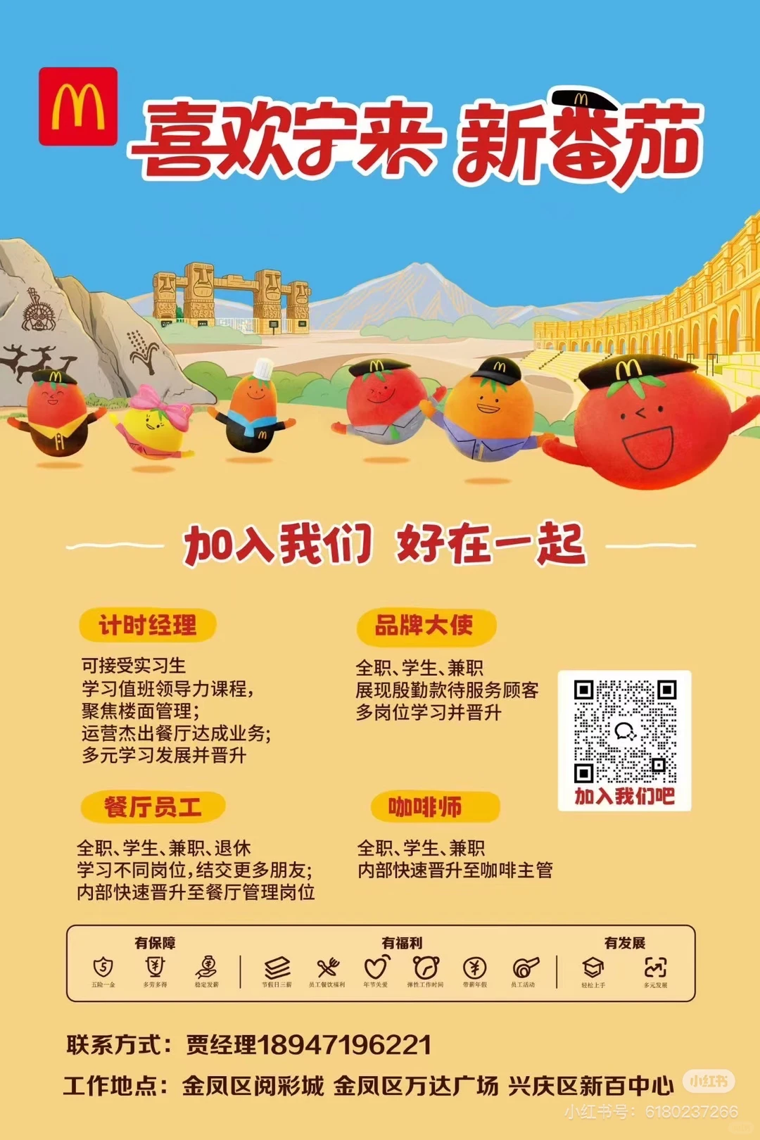银川麦当劳持续招募ing