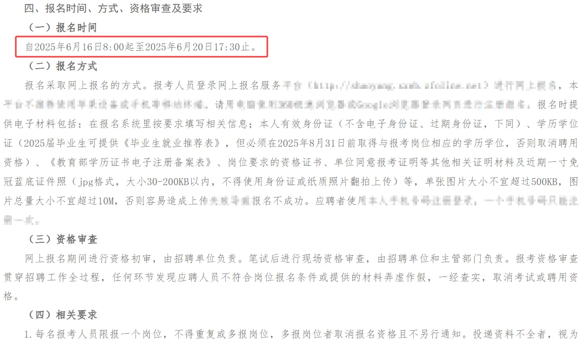 25邵阳市直：公积金、发改委等招131人！